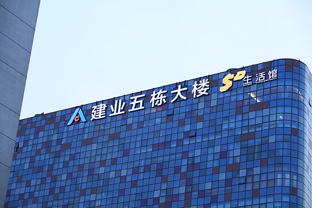 商業樓頂大字