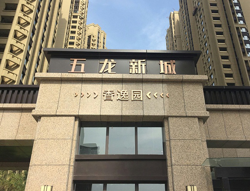 小區標識牌系統