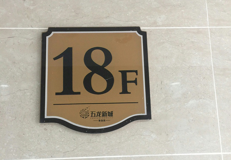 小區樓棟號標識牌