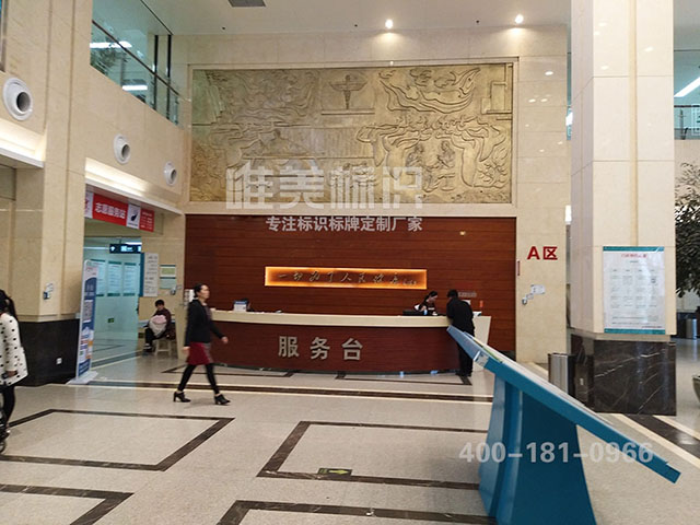 醫院標識系統