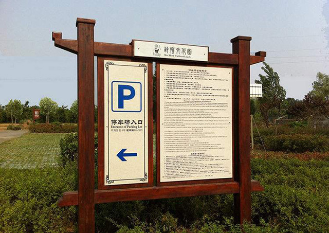 景區標識系統設計制作