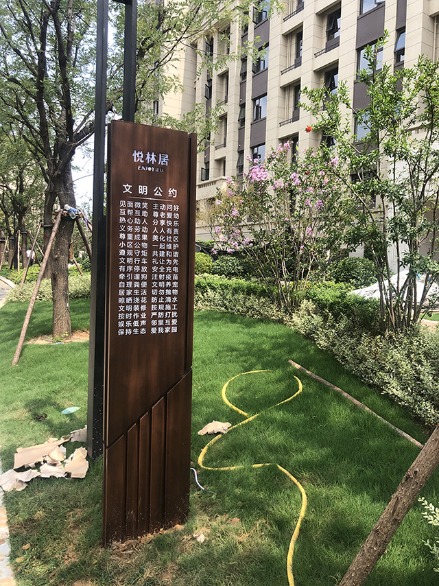 銀基.悅林居小區立牌