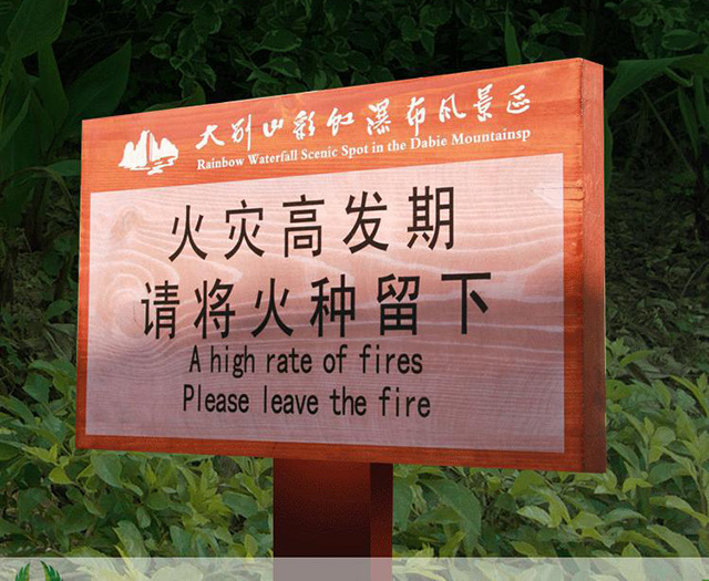 景區標識牌設計