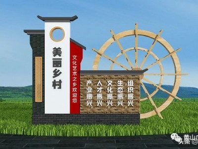 美麗鄉村標識的設計思路分析