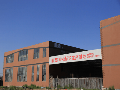 哪里找制作快高質量有保證的標識標牌廠家？