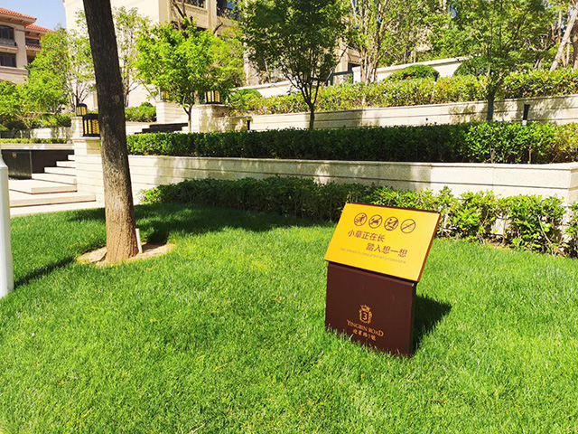 住宅小區溫馨提示花草牌