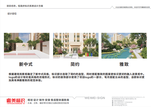 房地產設計方案