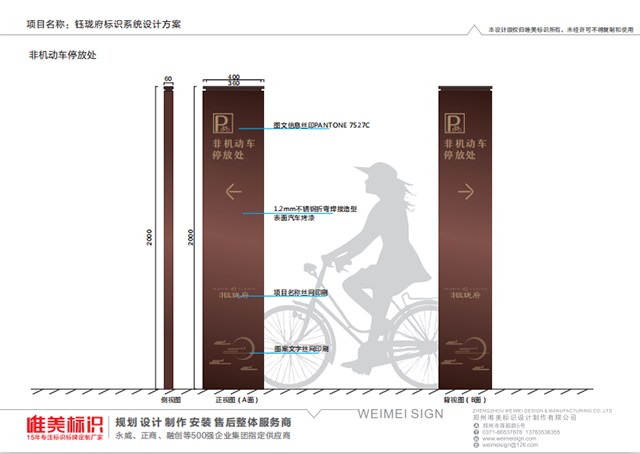 房地產小區戶外非機動車立牌