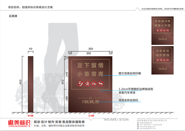 房地產小區戶外花草牌