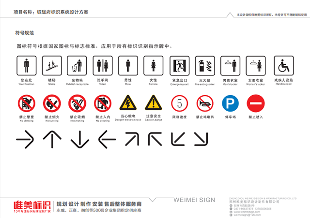 房地產標識設計方案字符規范