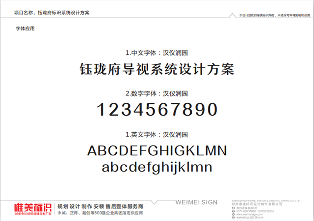 房地產標識設計方案字體
