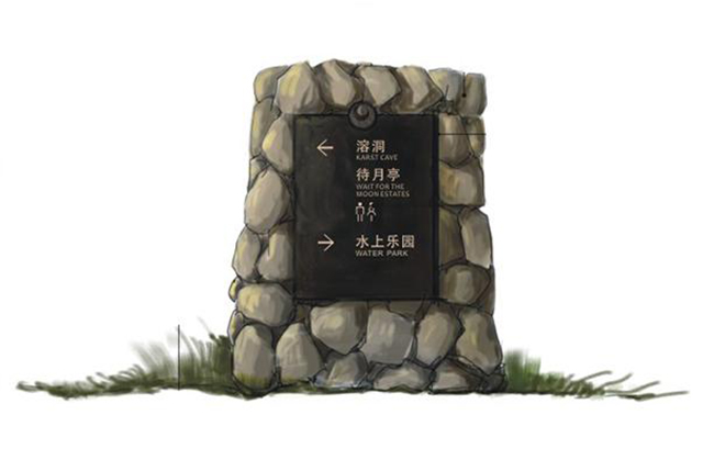 5A級景區標識系統設計制作