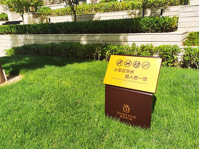 小區溫馨提示標識牌