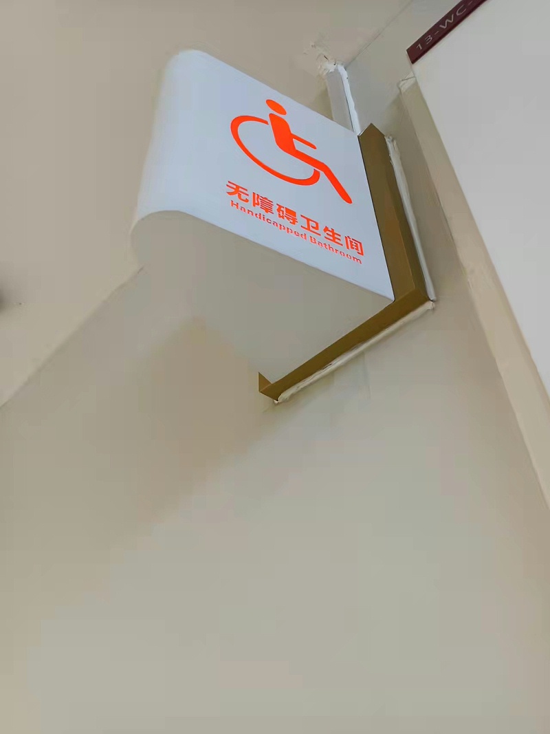 衛生間牌2