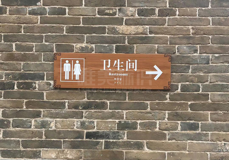 ?？h古城衛生間指示