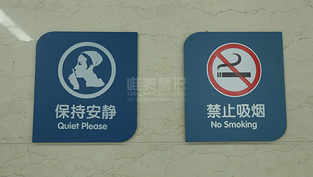 醫院溫馨提示標識牌