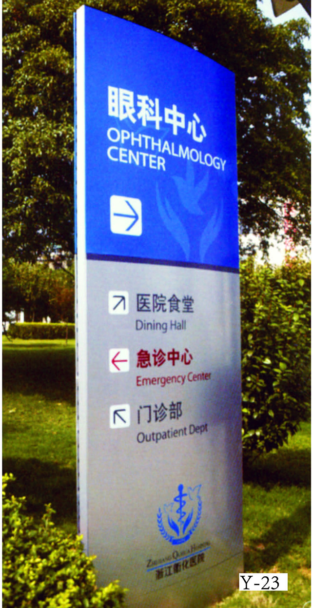 醫院標識標牌設計