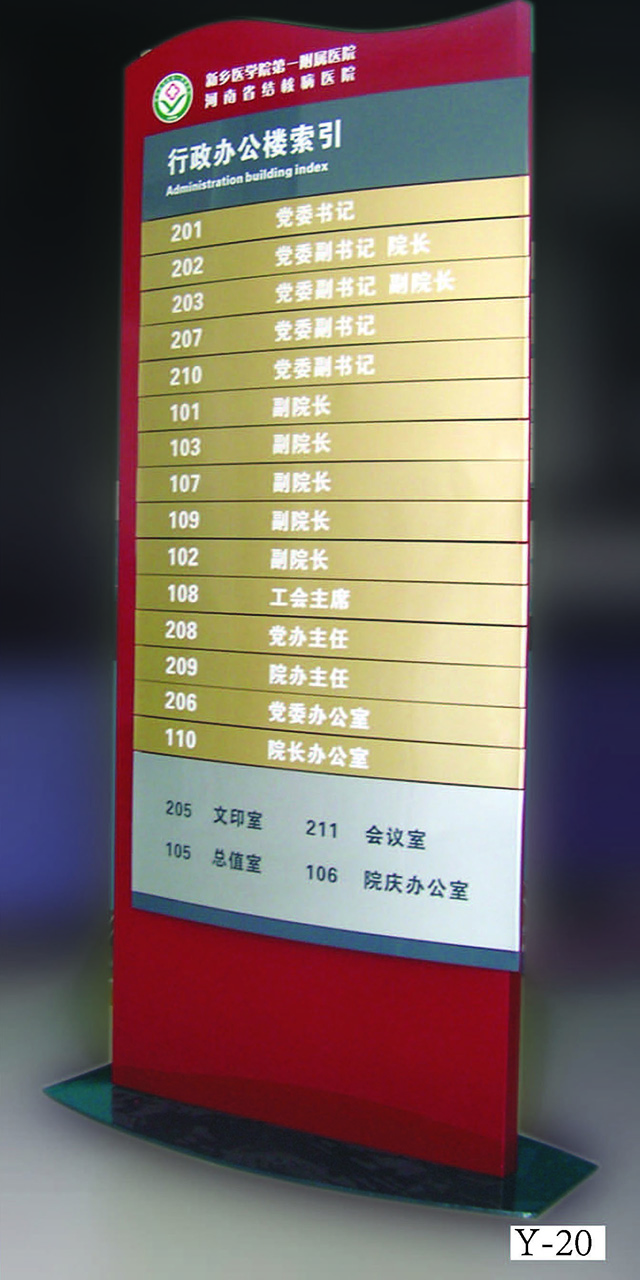 醫院標識標牌設計