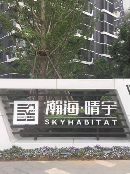 鄭州瀚海晴宇標識系統