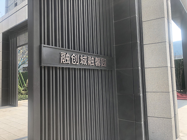 住宅小區背景墻不銹鋼字