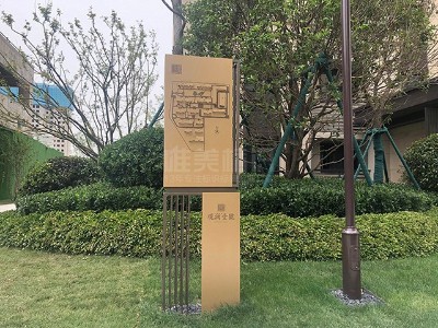 小區立式索引標識牌