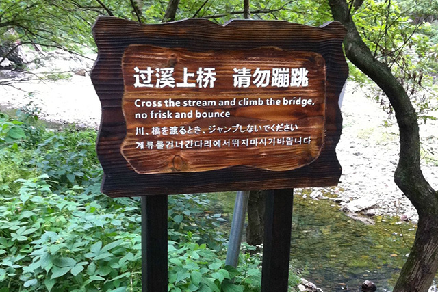 景區標識系統