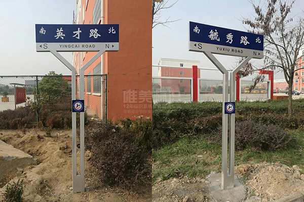 學校道路指示牌