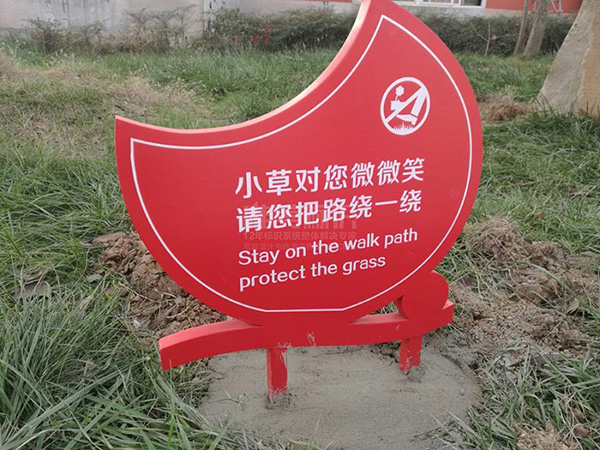 學校戶外溫馨提示標識牌