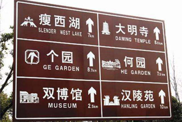 景區標識標牌