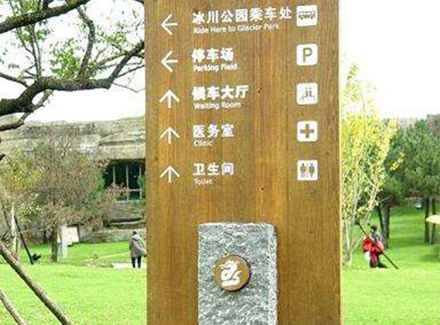 景區標識系統