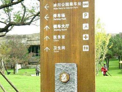 景區標識如何成為一條亮麗的風景線