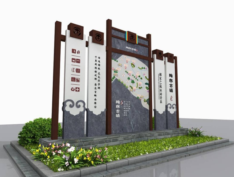 古鎮標識牌1
