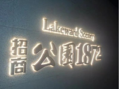 不銹鋼發光字有什么特點及優勢？