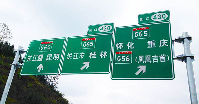 交通標識標牌設計制作