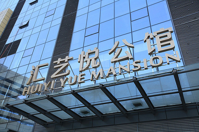 房地產售樓部樓頂發光字