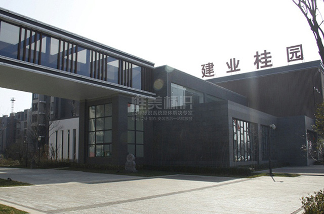 售樓部樓頂發光字