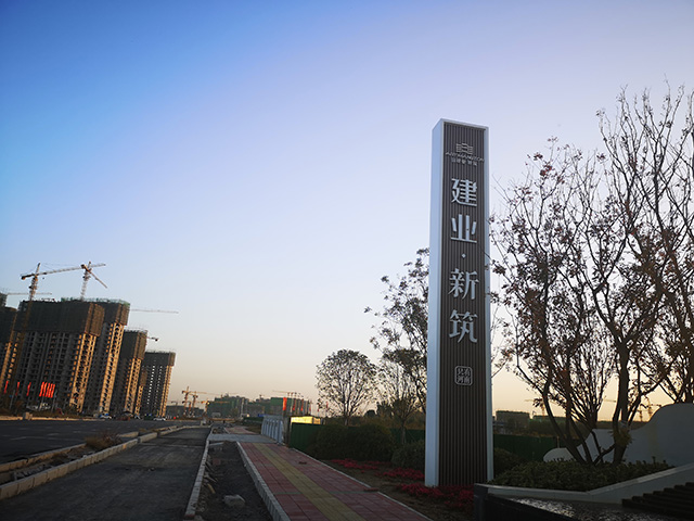 建業.新筑售樓部精神堡壘 