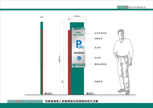 醫院自行車立牌設計制作