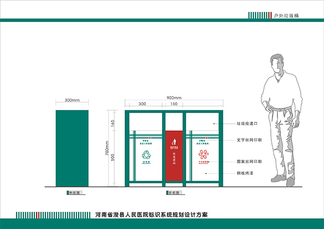醫院戶外垃圾箱設計制作