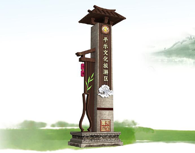 景區標識系統設計制作