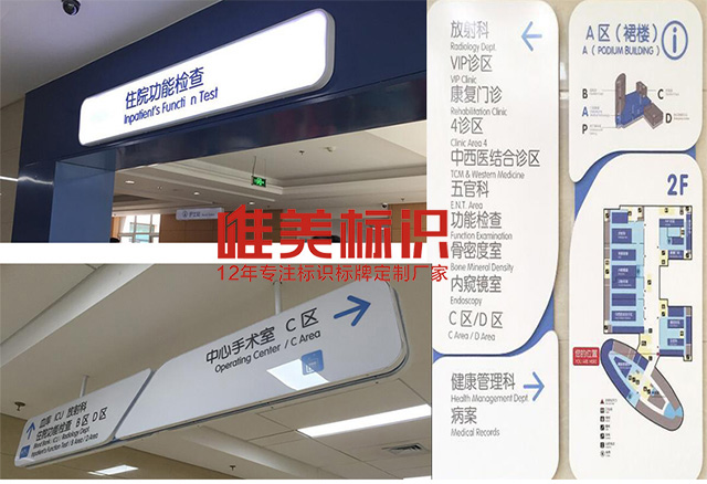醫院標識系統制作