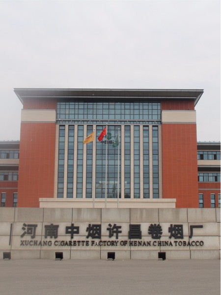 中煙許昌卷煙廠標識系統