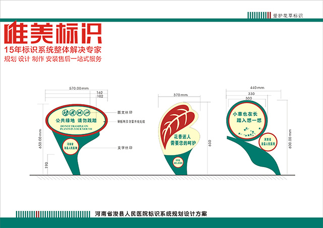 醫院戶外溫馨提示花草牌