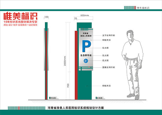 醫院停車場立牌