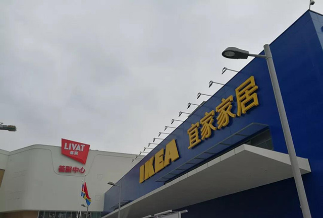家居商場標識系統
