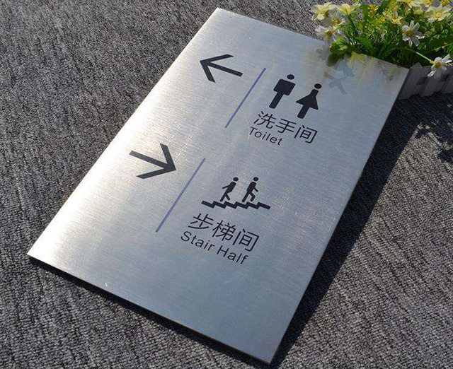 不銹鋼標識牌