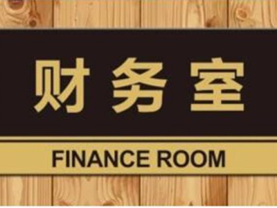 辦公室標識標牌設計制作