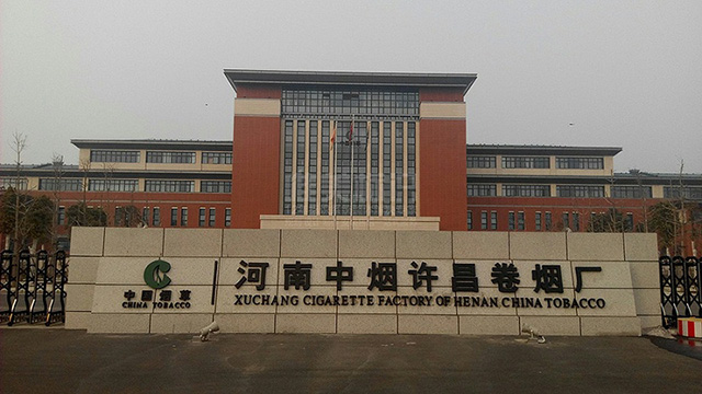 許昌中國煙草標識系統設計