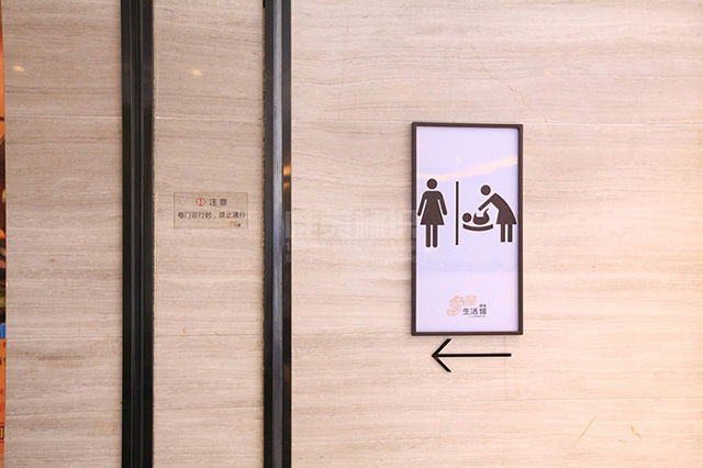 房地產售樓處衛生間標識牌