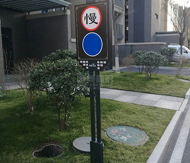 小區戶外溫馨提示標識牌